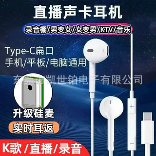 K歌耳机声卡直播耳机监听耳返变声有线耳机Typec扁头数字