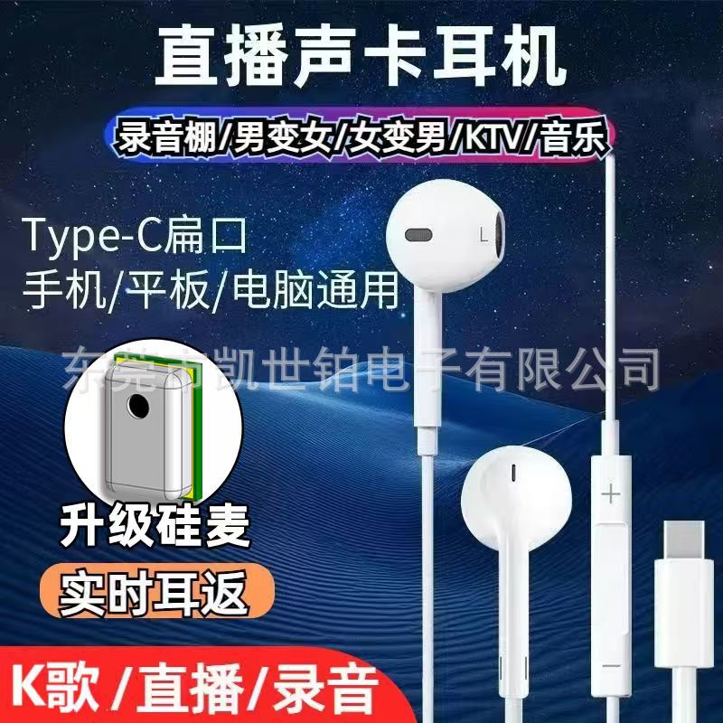 K歌耳机声卡直播耳机监听耳返变声有线耳机Typec扁头数字
