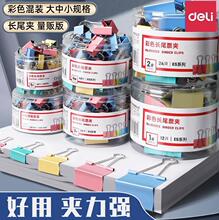 得力长尾夹大号彩色燕尾夹25mm中号票夹32mm小号金属铁夹子凤尾夹