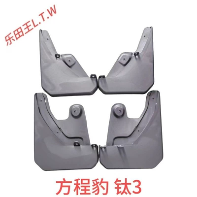 Mudguard | Yuan EV Denza D9Z - 25fangchengbao-titanium-3thickened-and-anti-freeze