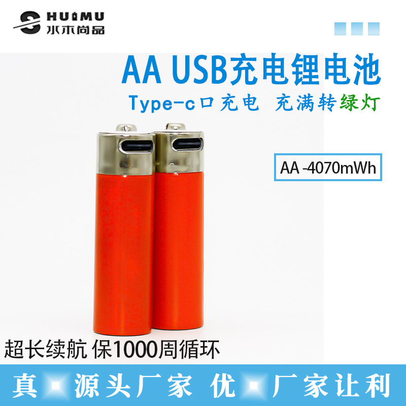 定制OEM5号4070mWh锂电池1.5V恒压快充USB充电电池钢壳锂电高容量