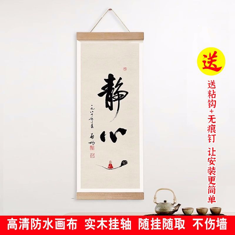 宁静致远书法字卷轴字画书房静心挂画励志名言钉制竖版挂轴装饰画