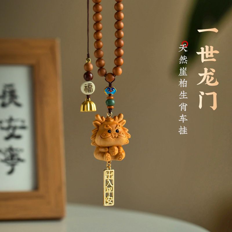 崖柏十二生肖汽車掛件鼠牛虎兔龍蛇馬羊猴雞狗豬男女車內車載掛飾