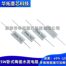 5W4.7RJ 4.7RΩ欧姆 插件功率5w瓦卧式陶瓷水泥电阻器5% 5W4.7ΩJ