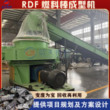 RDF燃料棒成型机 旧衣服布料撕碎燃料成型整套设备 生物质压块机
