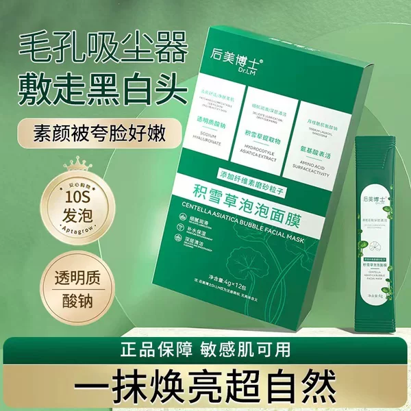 Tiktok Same Style Centella Asiatica Bubble Mask 12-Pack Hydrating Moisturizing Pore Minimizing Oil Control Foaming Mask