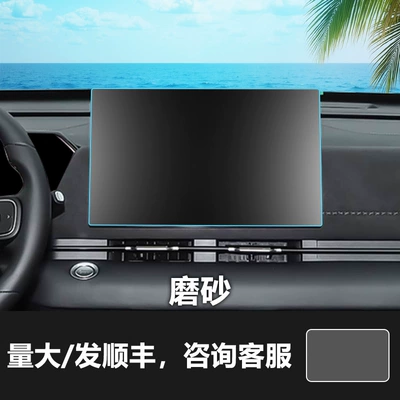 9 Menglong Plus First Love | Car interior film - 26-models-of-haval-h6l-navigation-matte-tempered-film