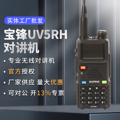 Baofeng UV5RH トランシーバー高品質スピーカー 10 ワットハイパワーワイヤレストランシーバー長いスタンバイ時間大容量