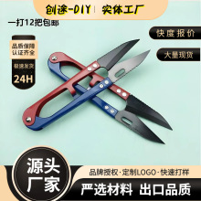 亿加良198钢纱剪线头剪服装厂U型剪十字绣裁缝纺织小剪子跨境热销