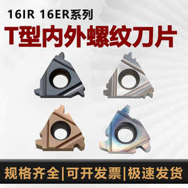 T型内外螺纹数控刀片16ER/16IR  1.5-3TR钢件不锈钢淬火铝用刀片