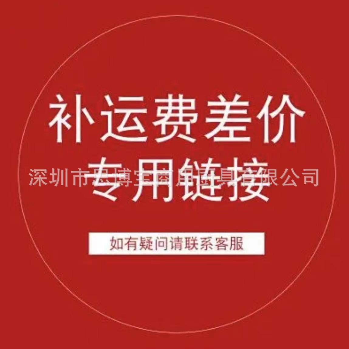 补运费差价专用链接