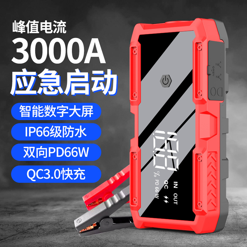 多功能PD66W防水12V汽货车载应急电瓶备用移动打火搭电宝启动电源