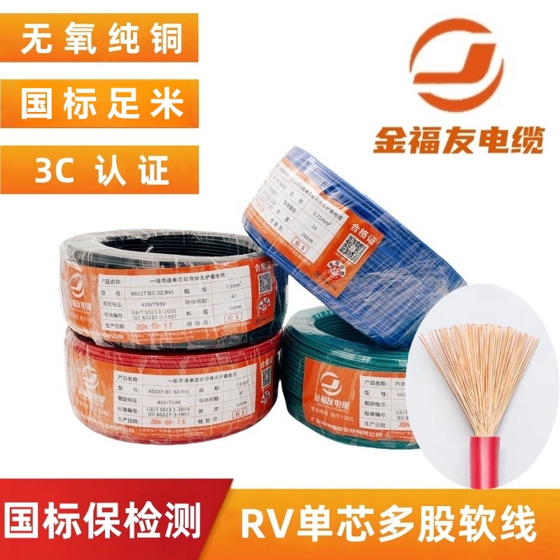 National Standard RV Wire Digital Wire Multi-strand Soft Wire 0.5/1/1.5/2.5/4/6 Square Pure Copper Core Wire Power Cord National Standard RV Wire Digital Wire Multi-strand Soft Wire 0.5/1/1.5/2.5/4/6 Square Pure Copper Core Wire Power Cord