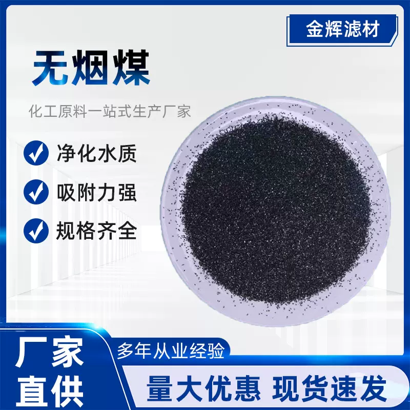 污水处理滤池滤罐填充自来水厂水过滤无烟煤滤料80固定碳
