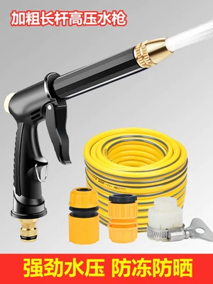 High pressure car wash water gun – for Watering Plants