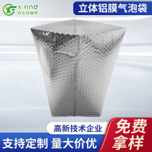 立体铝膜气泡袋 镀铝膜气泡袋厂家供应立体气泡袋尺寸