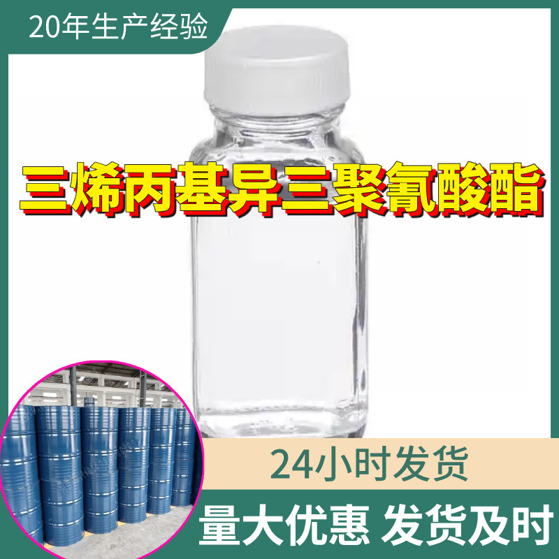 三烯丙基异三聚氰酸酯 源头工厂工业级分析回复及时浙江江苏上海