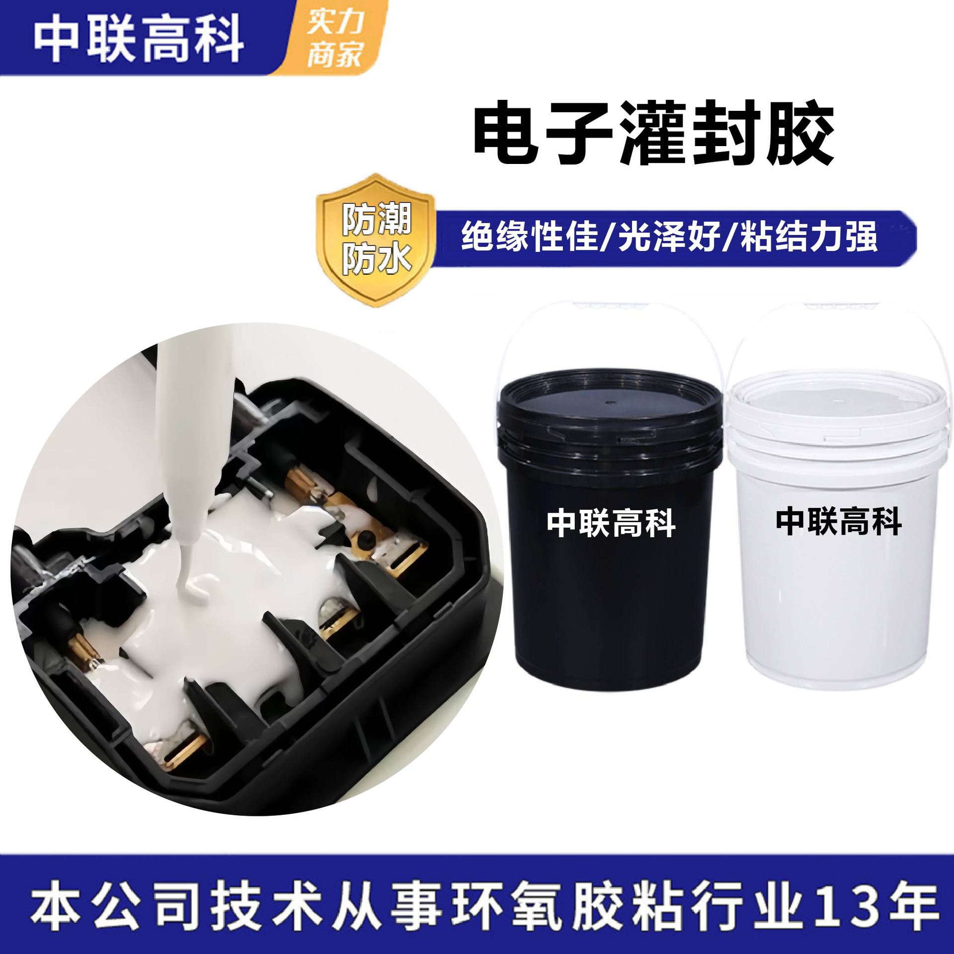 厂家直销 通用型白色灌封胶电子变压器胶电感线圈水晶滴胶批发