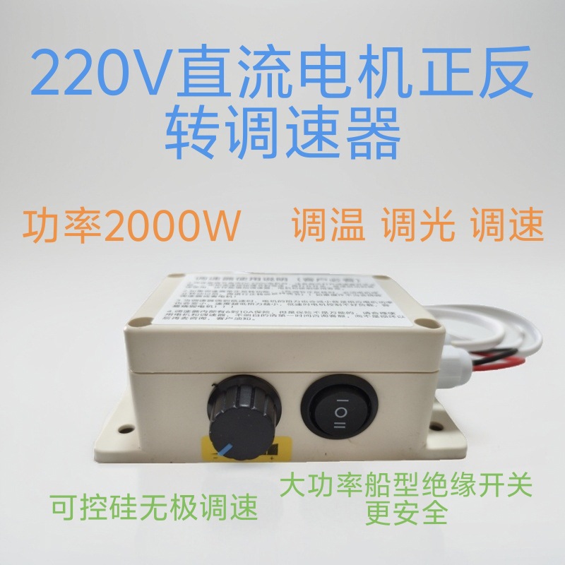 220V直流电机调速器电源控制器台钻台磨车床佛珠玉石雕刻电机电源