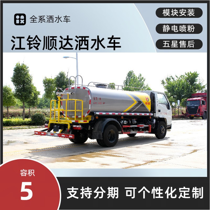 Manufacturer Jiangling Shunda 5-Cubic-Meter Sprinkler Truck, Blue License Plate 7-Cubic-Meter Landscaping Spray Truck, Front-Mounted Electronic Cannon for Dust Suppression