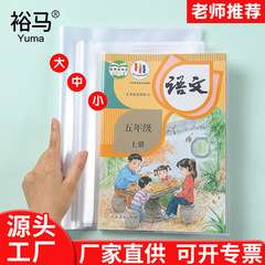 学生开学季自粘书皮环保包书书皮书套磨砂包书膜透明书本课本保护