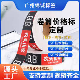 不干胶标签定 做超市标价标彩色卷筒价格贴纸签印刷自动售卖机价