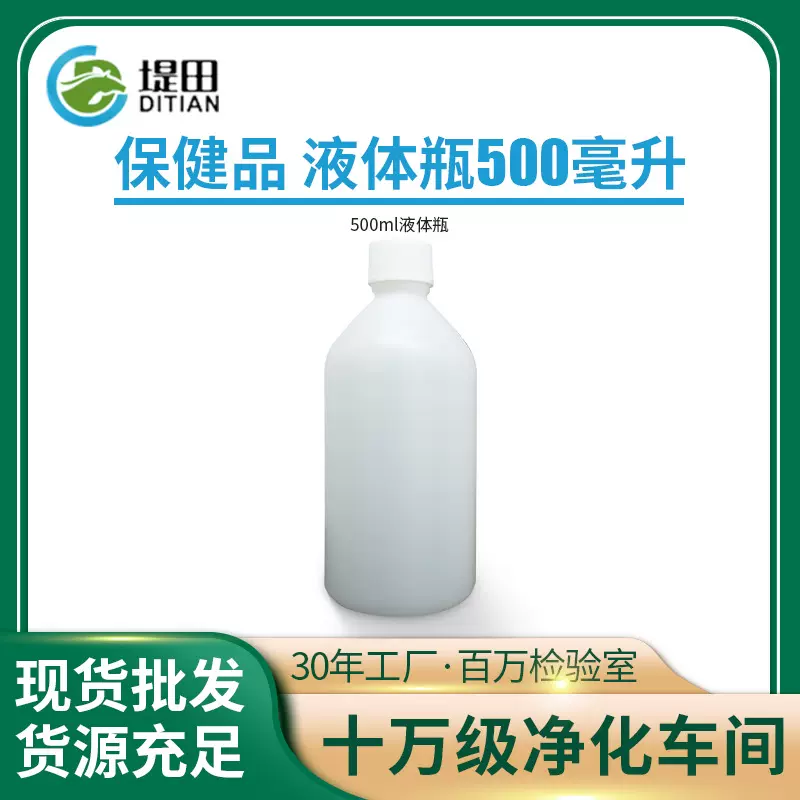 500毫升塑料瓶半透明全新食品级材料液体分装瓶 耐高温耐腐蚀药瓶