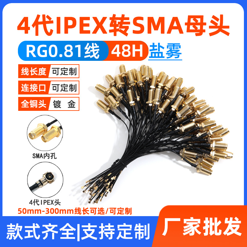 RF射频同馈线 4代ipex转sma母头内孔 RG0.81延长线 sma连接线跳线