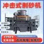 冲击式工业立式细碎破碎机