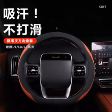 理想L67mega方向盘套L8L9专用汽车用品改装真皮把套超薄四季款