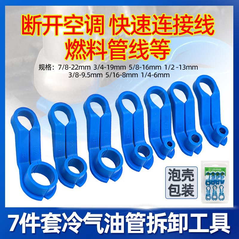 汽车空调冷媒氟管拆卸器压缩机冷气管燃油管卡扣快速接头拆卸工具