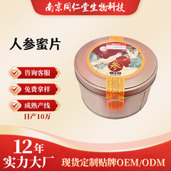 人参の蜜の切れの新鮮な参の蜜の切れの人参の蜂蜜の45gの缶は袋のインスタント食品のメーカーを詰めて直接販売します。