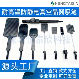 真空吸笔;防静电工具
