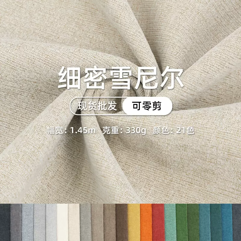 细密平板织纹雪尼尔面料细腻纹理沙发布装饰布机织布抱枕坐垫布料