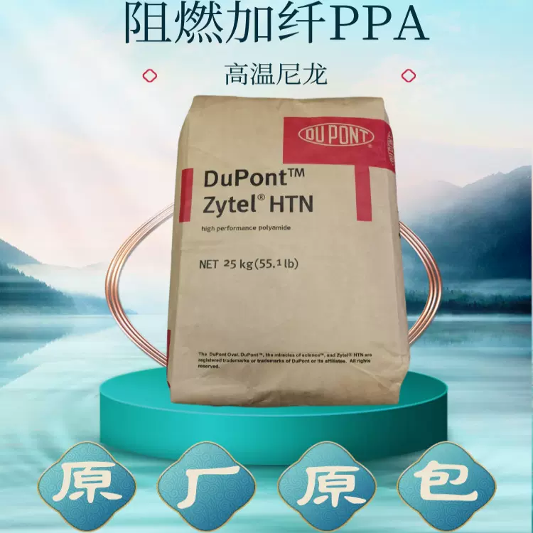 PPA塞拉尼斯HTN FR52G30NH无卤阻燃加纤增强耐高温PA6T/66(52)