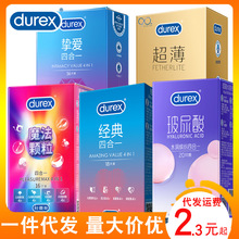 杜蕾斯避孕套挚爱魔法激爽四合一24只尊享超薄三合一安全套批发
