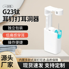 一次性G23钛耳钉打耳洞器穿耳器打孔耳钉枪穿耳孔打耳器耳洞批发