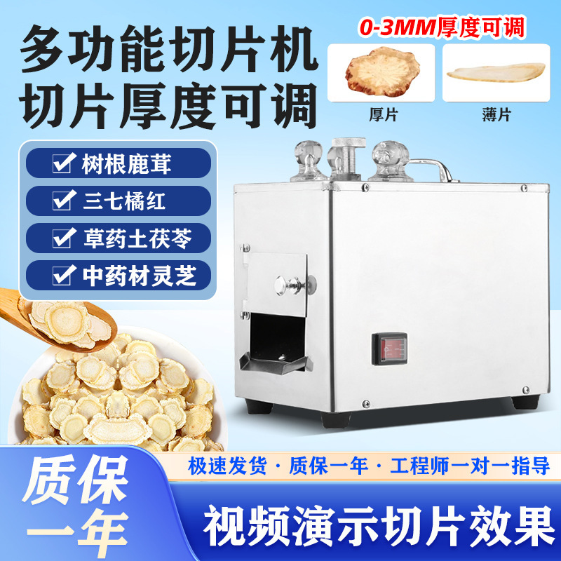 HB small household Chinese herbal medicine slicing machine ginseng and antler slicing machine multifunctional American ginseng medicine slicing machine slicing machine HB small household Chinese herbal medicine slicing machine ginseng and antler slicing machine multifunctional American ginseng medicine slicing machine slicing machine