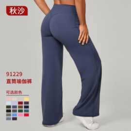 秋沙普拉提直筒瑜伽裤百搭宽松阔腿裤跑步运动健身显臀长裤91229