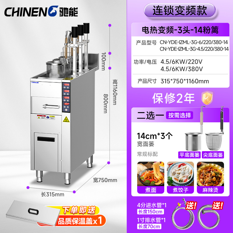 Chieneng cocina de fideos comercial elevación automática tiempo temperatura constante cocina caliente picante dumpling sopa en polvo máquina calefacción eléctrica gas