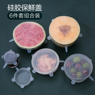 Multifunctional Stretch Silicone Cling Film Six-piece Set Silicone Bowl Lid Food Grade 6-piece Set Silicone Cling Lid