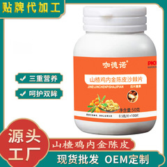 サンザシ鶏内金陳皮沙棘片卸売り代加工現物卸売り代サンザシ鶏内金圧片糖