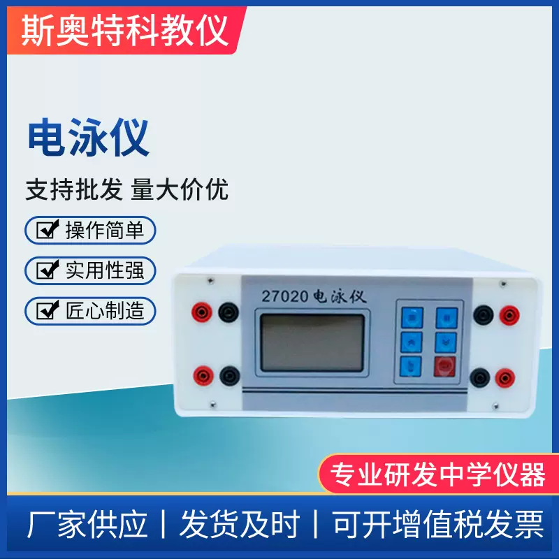 电泳仪 物理实验器材 教学仪器 演示模型高中物理器材