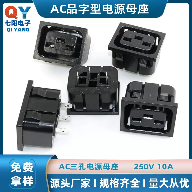 C19电源插座 C19品字插座 20A UPS PDU 排插 大电流新能源插座