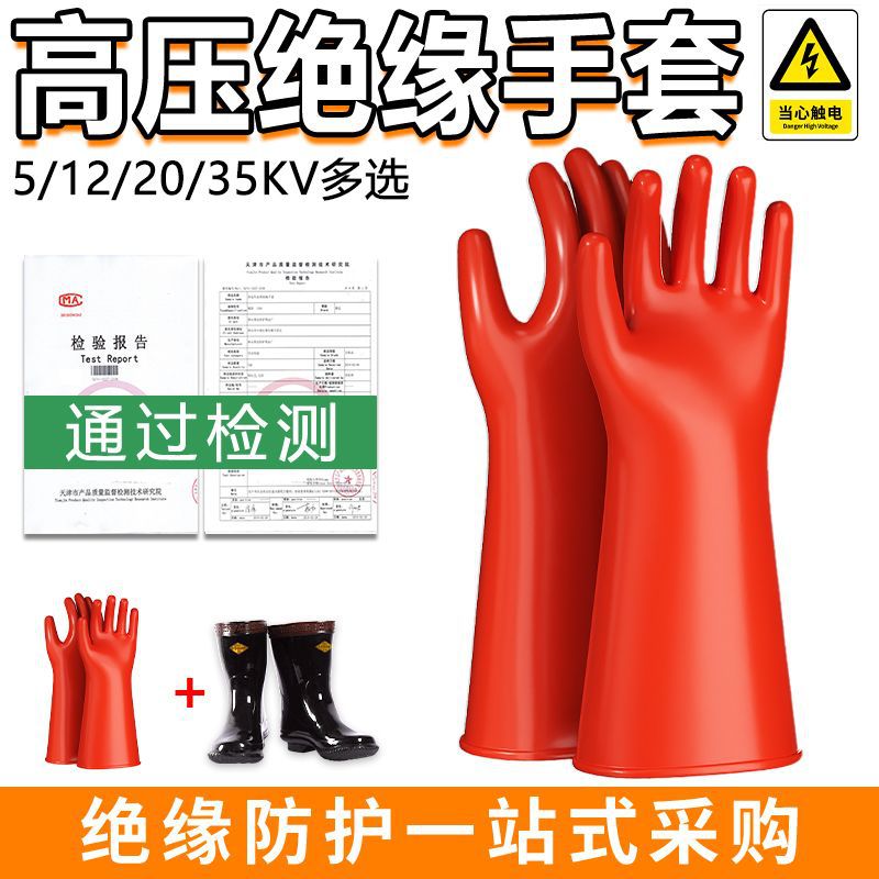 电工专用绝缘手套专业防触电35kv高压10kv防电380v带电作业工作靴