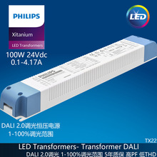 LED Transformer 100W 24VDC TD220-240V飞利浦DALI调光24V变压器
