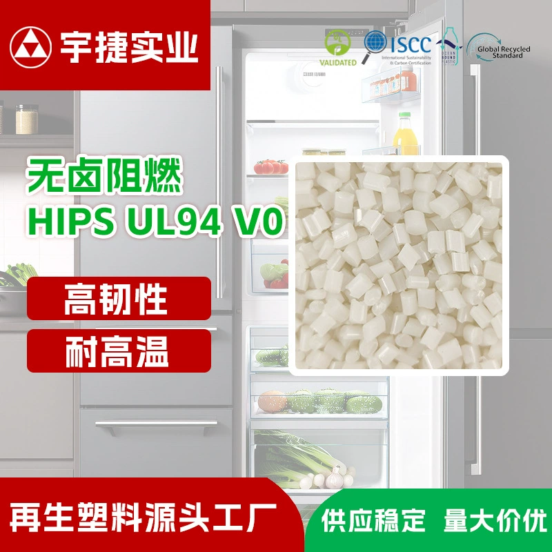 Высокая ударопрочность и высокая термостойкость. Безгалогеновые огнестойкие гранулы HIPS класса UL94 V-0. Пластмассы для цифровой и электротехнической промышленности.