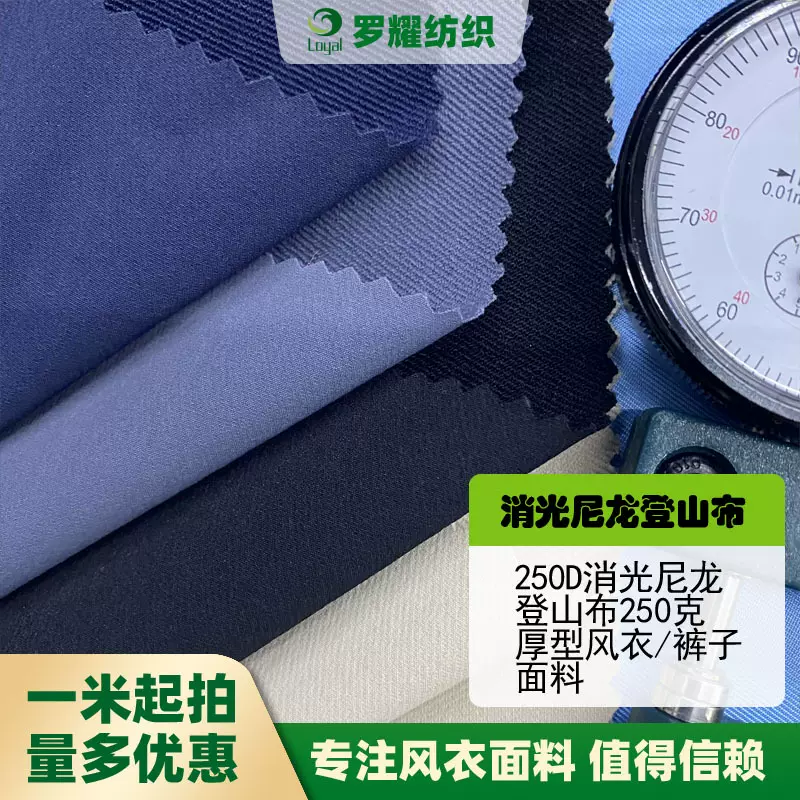 厂家供应250D消光尼龙四面弹加厚登山布 亚光弹力布250克裤子面料