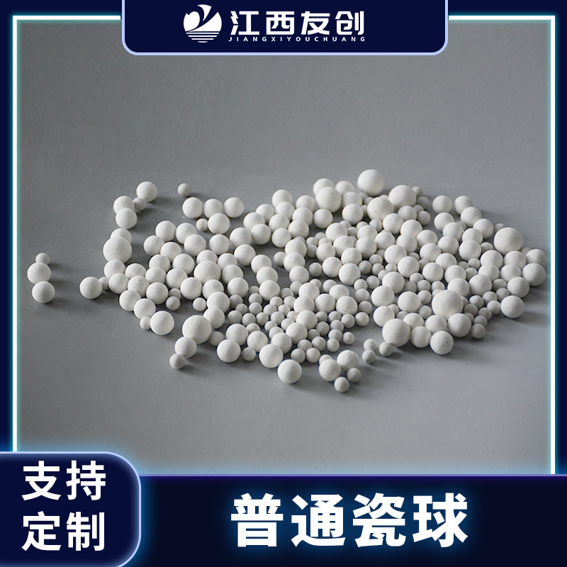 江西友创  惰性氧化铝瓷球填料耐磨耐高温支撑材料氧化铝球