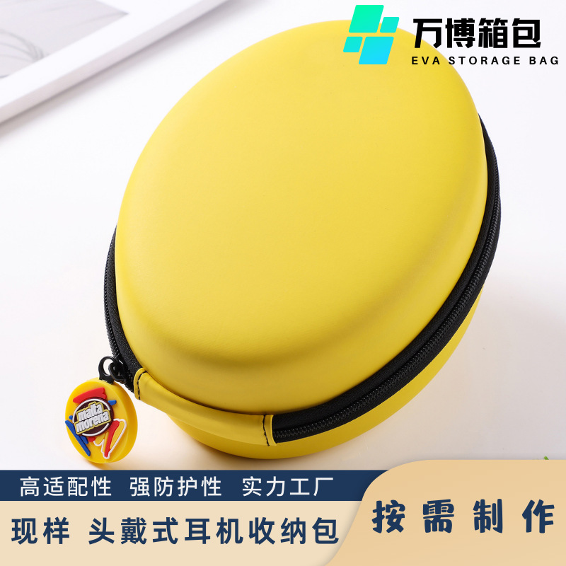 头戴式耳机包通用蓝牙创意耳机耳麦收纳盒彩色eva大耳机收纳包